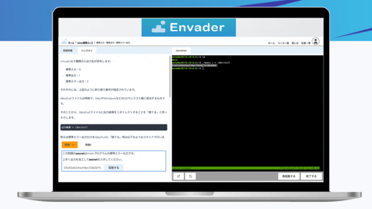 【Envader】でLinuxの基礎を学習してみた